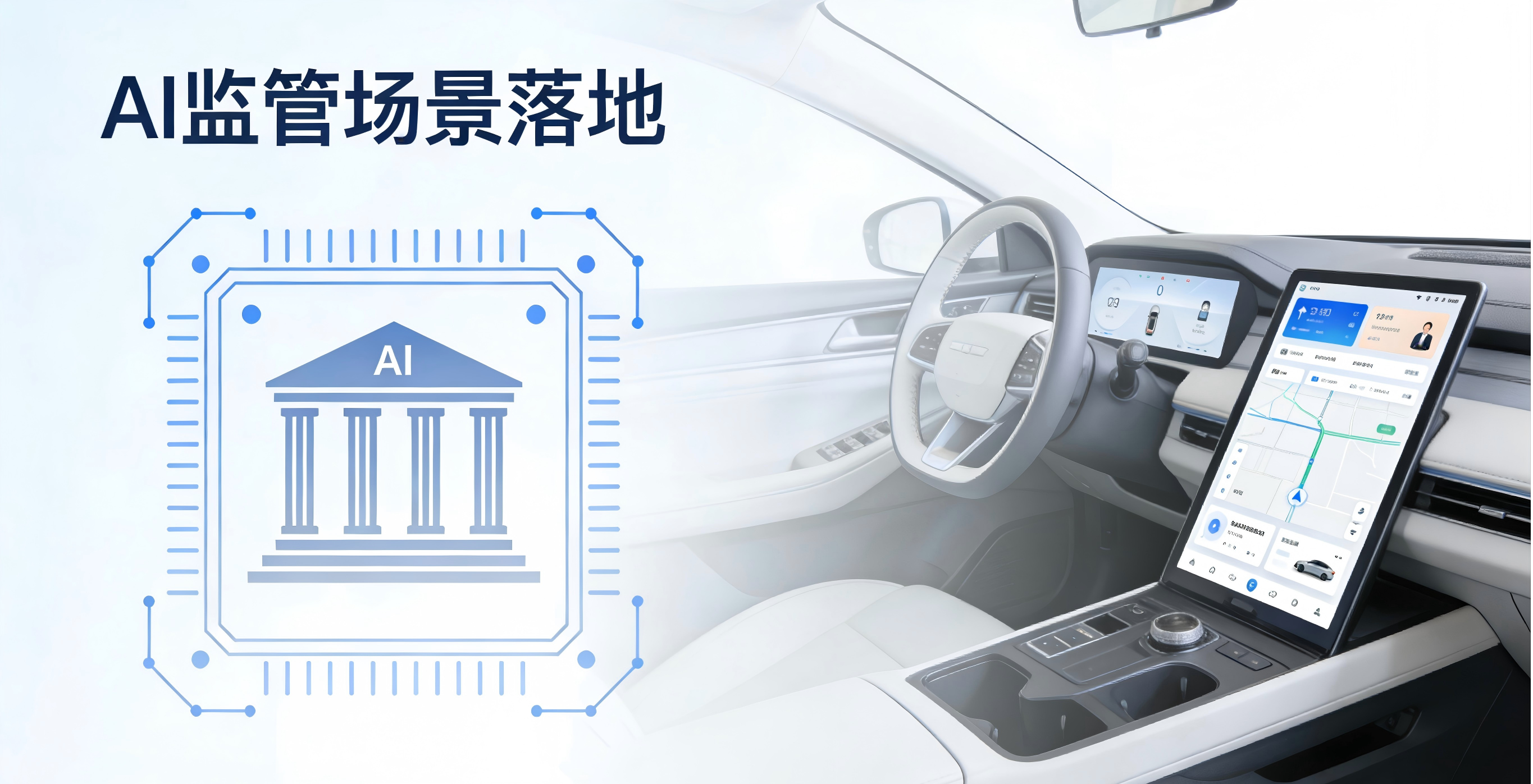 AI行业深度报道：监管边界明确与场景落地提速，AI产业迎来双向突破